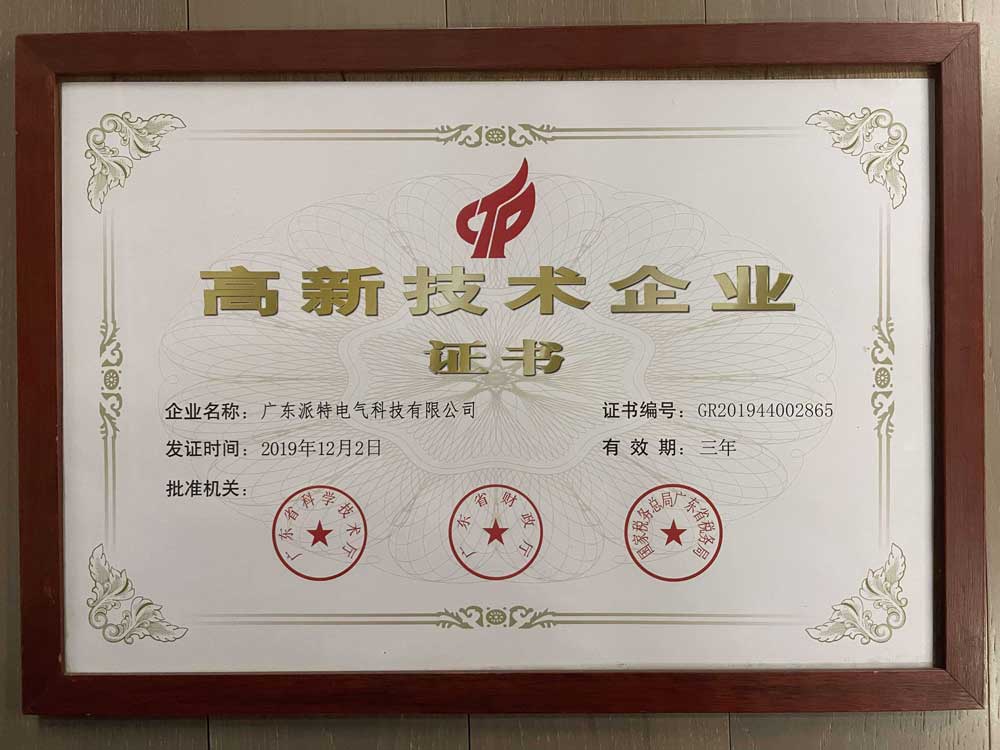 高新技術(shù)企業(yè)證書(shū)
